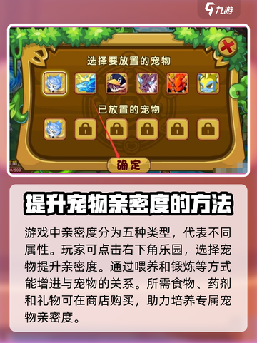 洛克王国手游亲密度怎么增加介绍截图3