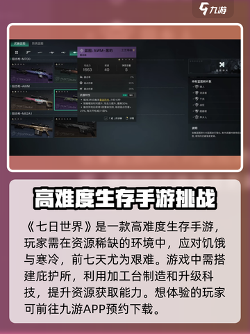 七日世界🔥生存冒险游戏🎉类型大揭秘！截图2