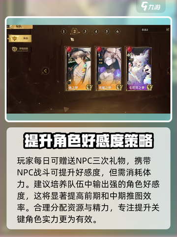 无尽梦回好感度是什么介绍截图4