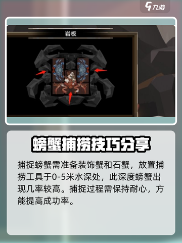渔帆暗涌螃蟹祭坛在什么地方介绍截图3