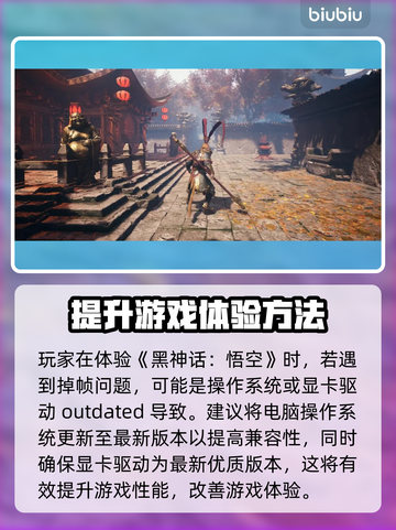 黑神话悟空掉帧🔥优化设置秒变流畅不卡顿截图3