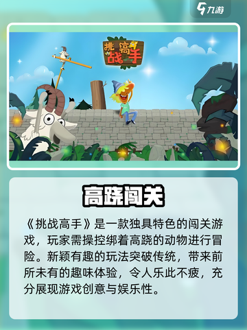 《挑战高手》新手秒变大神🔥截图2