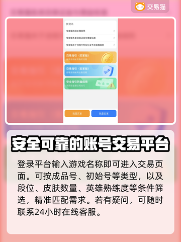 王者买号平台推荐💡《和平精英》安全交易在这里🔥截图4