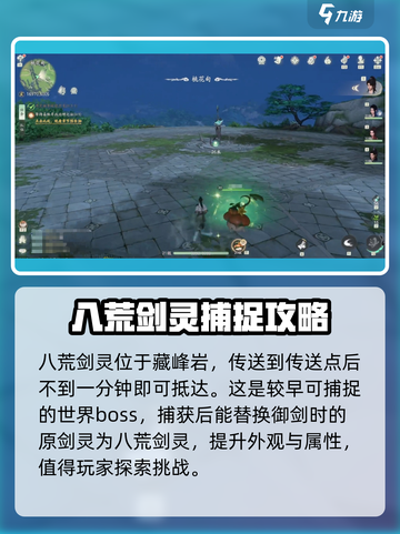 仙剑世界🔥超强御灵抓取攻略✨必看！截图4