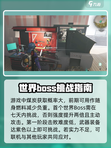 七日世界雪国攻略介绍截图4