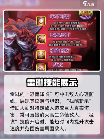 王国保卫战5：联盟雷琳技能强度大起底💥截图3