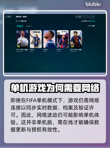 FIFA23闪退解决方法💎单机党必看！💥截图5