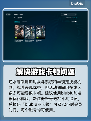 逆水寒加速器推荐🎉逆水寒玩家必看🔥截图3