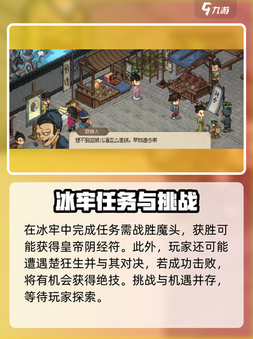 大侠立志传道玄宗玩法攻略介绍截图4