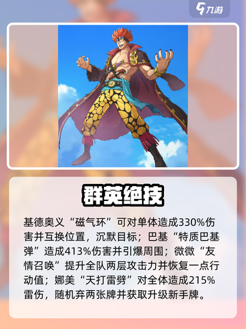 航海王梦想指针🔥奥义大招全揭秘💥截图4