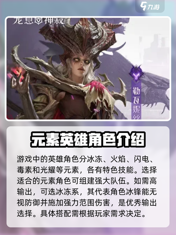 龙息神寂：必玩英雄大起底🔥🔥截图2