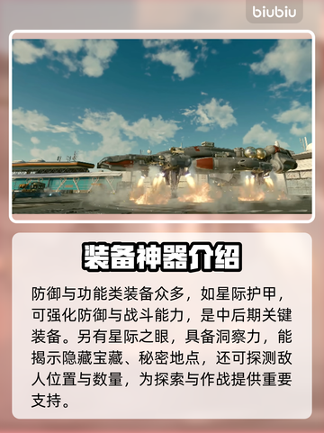 星空神器大揭秘！✨常见神器内容全解析🔥截图3