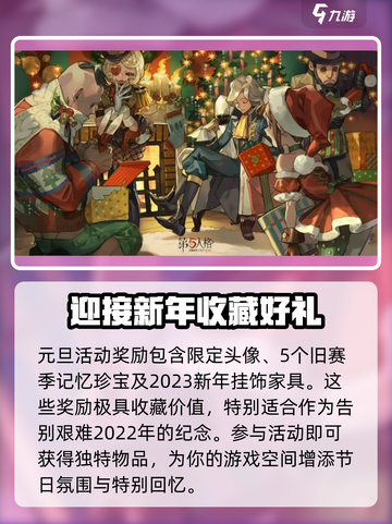 第五人格元旦活动🔥超多惊喜等你来！🎉截图3