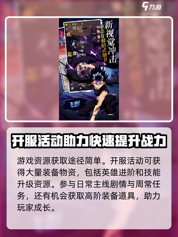 幽游白书宿命觉醒招募活动介绍介绍截图4