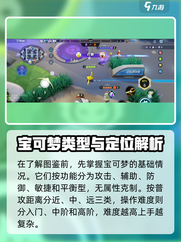 宝可梦大集结图鉴介绍截图2