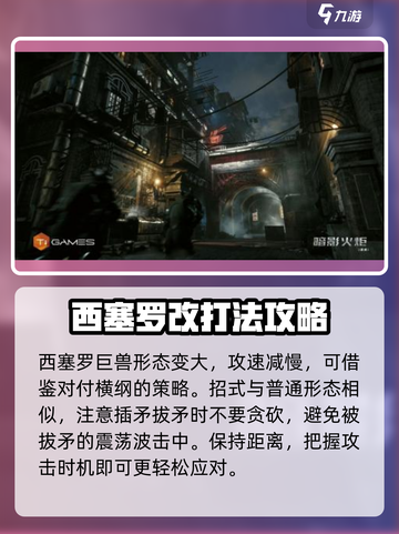 暗影火炬城西塞罗怎么打介绍截图3