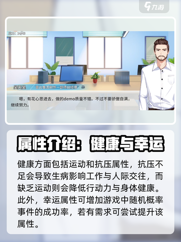 职场浮生记属性哪个重要介绍截图5