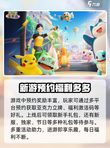 宝可梦大集结福利有哪些介绍截图4