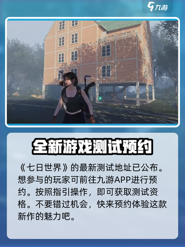七日世界测试资格申请链接介绍截图2