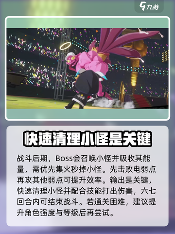 女神异闻录夜幕魅影第二章攻略介绍截图4
