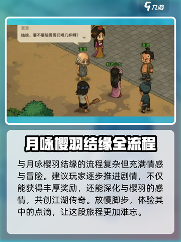 《大侠立志传》樱羽结缘🔥超详细攻略来了！🎉截图6