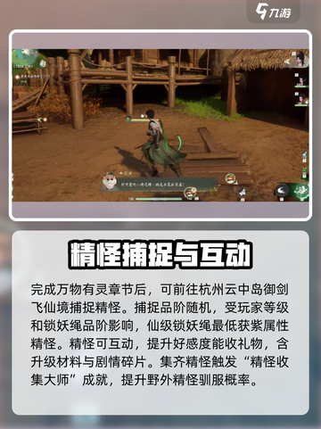 仙剑世界万物有灵🔥揭秘游戏神秘之力！截图4
