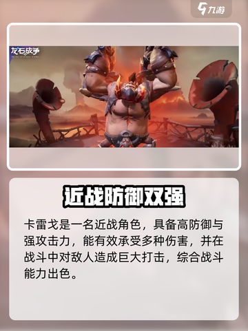 《龙石战争》卡雷戈爆燃登场！🔥截图2