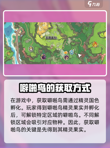 洛克王国世界噼啪鸟怎么获取介绍截图2
