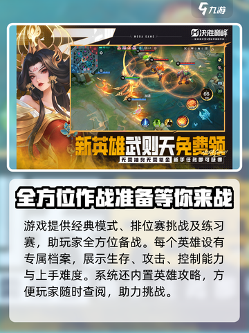 决胜巅峰安装包分享介绍截图4