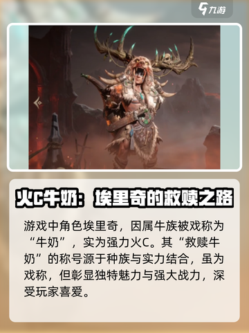龙息神寂：🔥牛奶角色全面解析！🎮截图2
