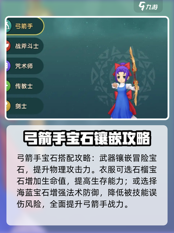 魔力宝贝💎弓箭手宝石佩戴攻略💥截图2