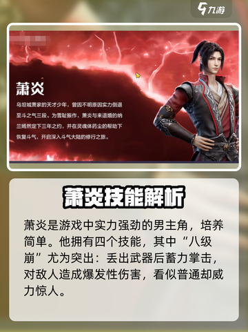 《斗破苍穹巅峰对决》绝品萧炎技能曝光！🔥强度爆表截图2