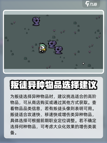 土豆兄弟叛徒怎么玩介绍截图3