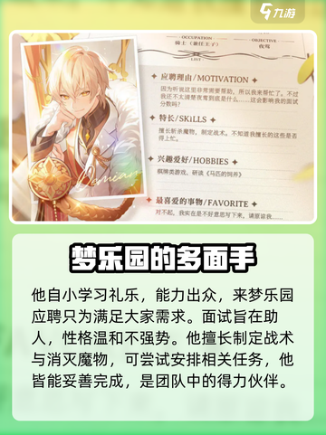 欢迎来到梦乐园德米安怎么样介绍截图3