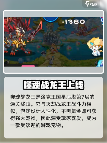 洛克王国手游隐藏神宠有哪些介绍截图3