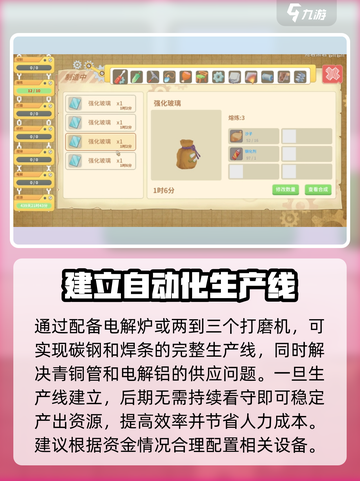 《波西亚时光》工厂最佳搭配🔥助你效率飙升！截图3