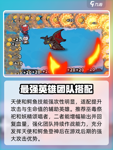 快来当领主最强神话英雄推荐介绍截图4