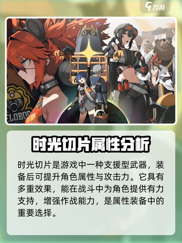 绝区零时光切片是干嘛的介绍截图2