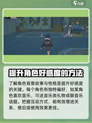 绝区零角色好感度🔥提升秘籍，快速攻略全解析！截图2