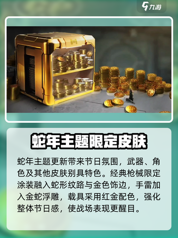 使命召唤手游🔥蛇年皮肤全曝光！🎉截图5