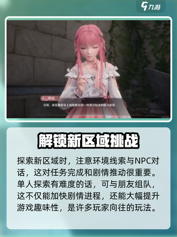 无限暖暖🔥全剧情通关秘籍，注意事项全在这！🎮截图4