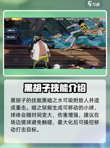 航海王壮志雄心🔥黑胡子玩法技能全解析！截图3