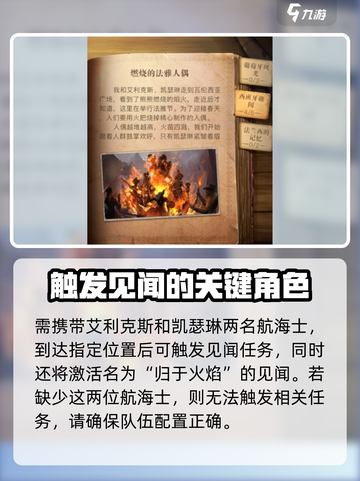黎明之海🔥法雅人偶见闻超全攻略来啦！截图3