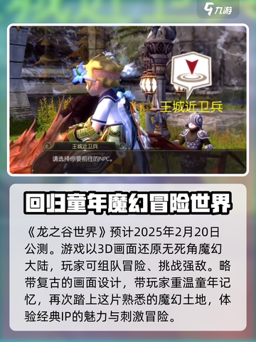 龙之谷世界🔥公测时间终于曝光啦！💥截图2