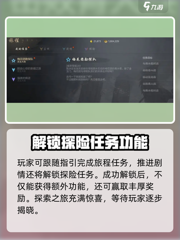 剑灵2🔥旅程任务完成攻略💡新手必看！截图3
