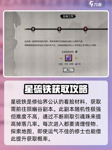 鬼谷八荒星硫铁获取攻略介绍截图2