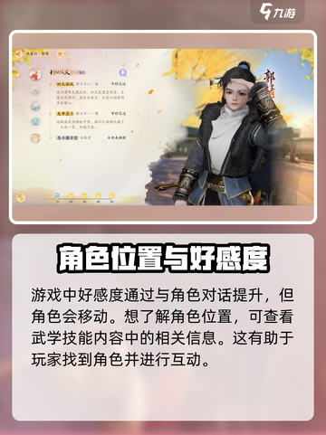 射雕好感度怎么刷介绍截图2