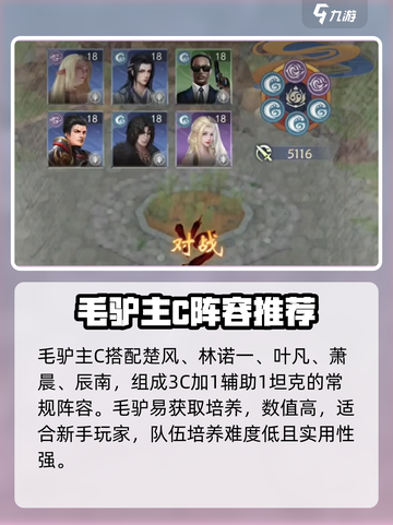 辰东群侠传前期阵容怎么选介绍截图3