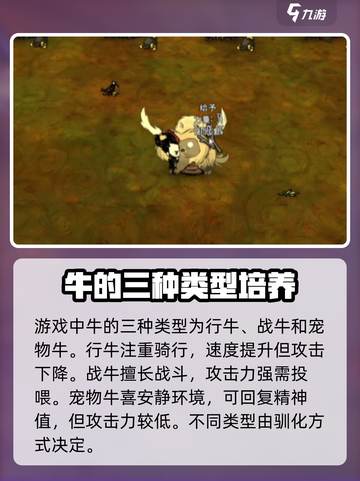饥荒联机版养牛怎么操作介绍截图2