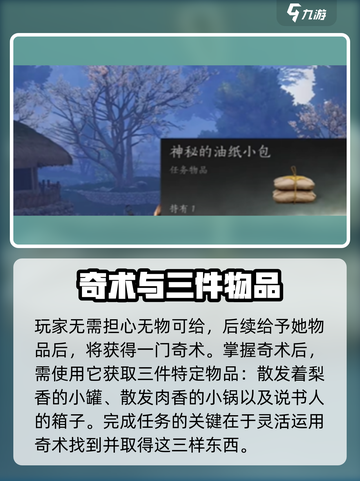 燕云十六声隐月山奇遇怎么做介绍截图3